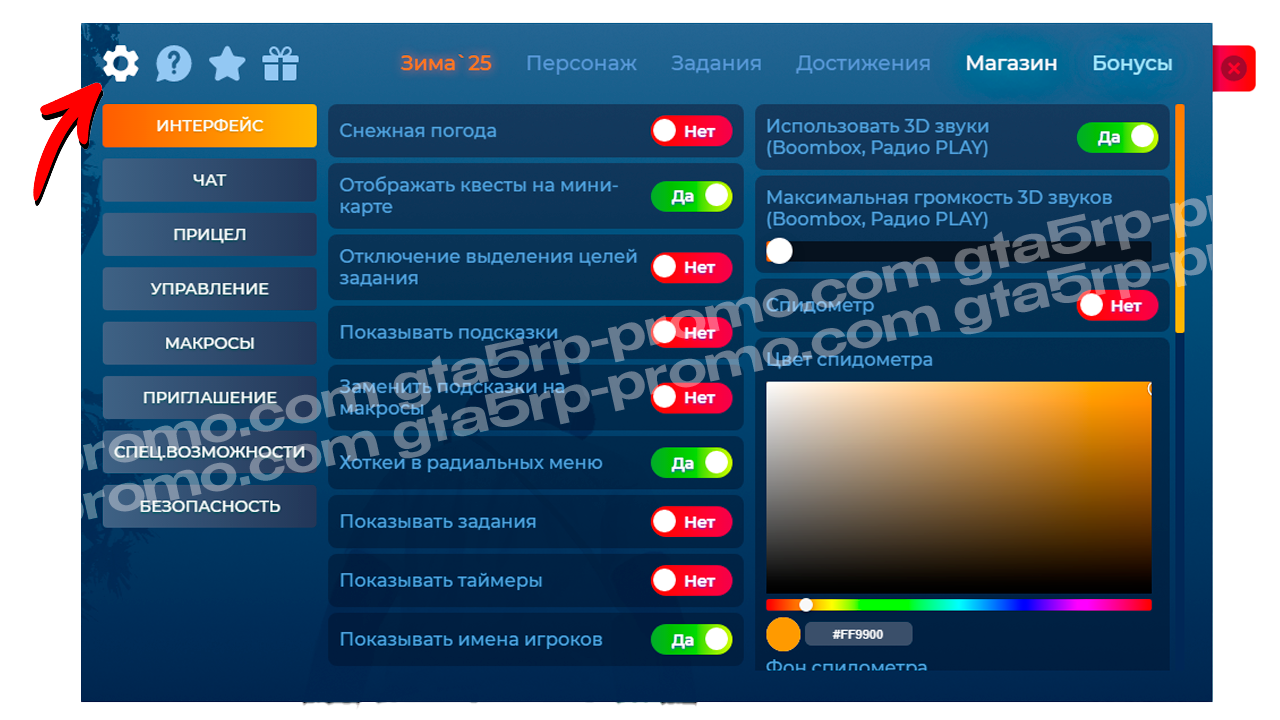 Шаг 2: меню настроек