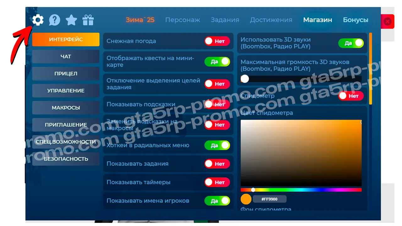 Шаг 2: меню настроек